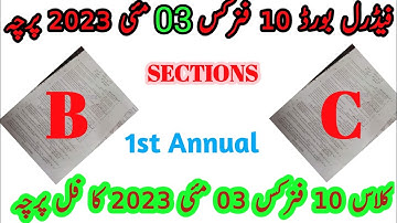 fbise Class 10 physics paper 2023 || 10 class physics solution paper 2023