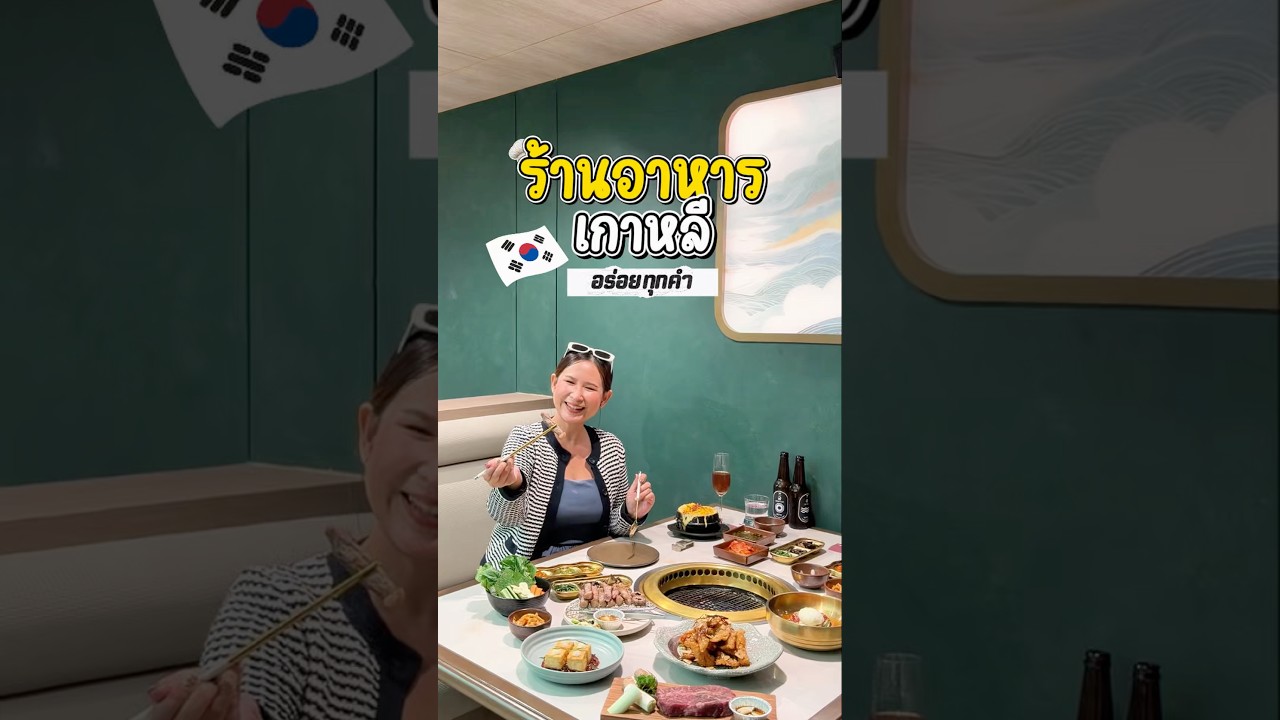มื้อนี้คืออร่อยจนพูดคำว่าอร่อยไม่รู้กี่รอบ 🤭