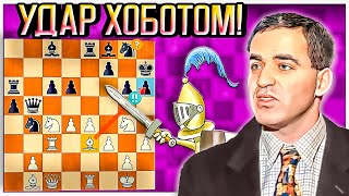 Головоломная партия 2-х чемпионов мира! Каспаров красиво пробил в самом укрепленном месте Карпова!