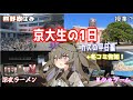 【カスの1日】熊野寮住み京大生のリアルな一日/C105冬コミ告知！！イラスト本出すよ/VOICEVOX_冥鳴ひまり【VOICEVOX大学受験】