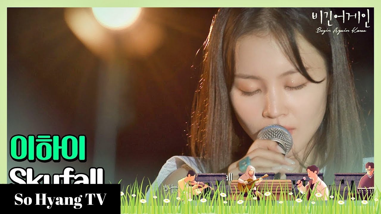 Lee Hi (이하이) - Skyfall | Begin Again Korea (비긴어게인 코리아)