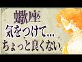 【⚠️怖いほど当たる…】⚠️ 蠍座は1月後半にとんでもないことが起こります。運命が切り替わる重要サイン【運勢タロット占い】