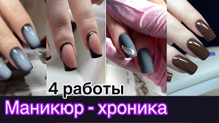 видео: Маникюр ХРОНИКА. Не хочет быть моей моделью. Кому бесплатный маникюр? картинка: Маникюр ХРОНИКА. Не хочет быть моей моделью. Кому бесплатный маникюр?