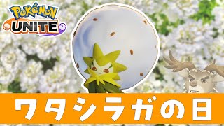 【ポケモンユナイト】ワタシラガの気分ソロランク（1540～）【Vtuber/ダン坊】