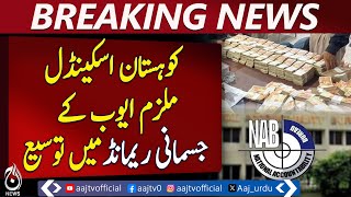 Kohistan Scam: Contractor Ayub&rsquo;s Remand Extended Two Days - Pakistan News