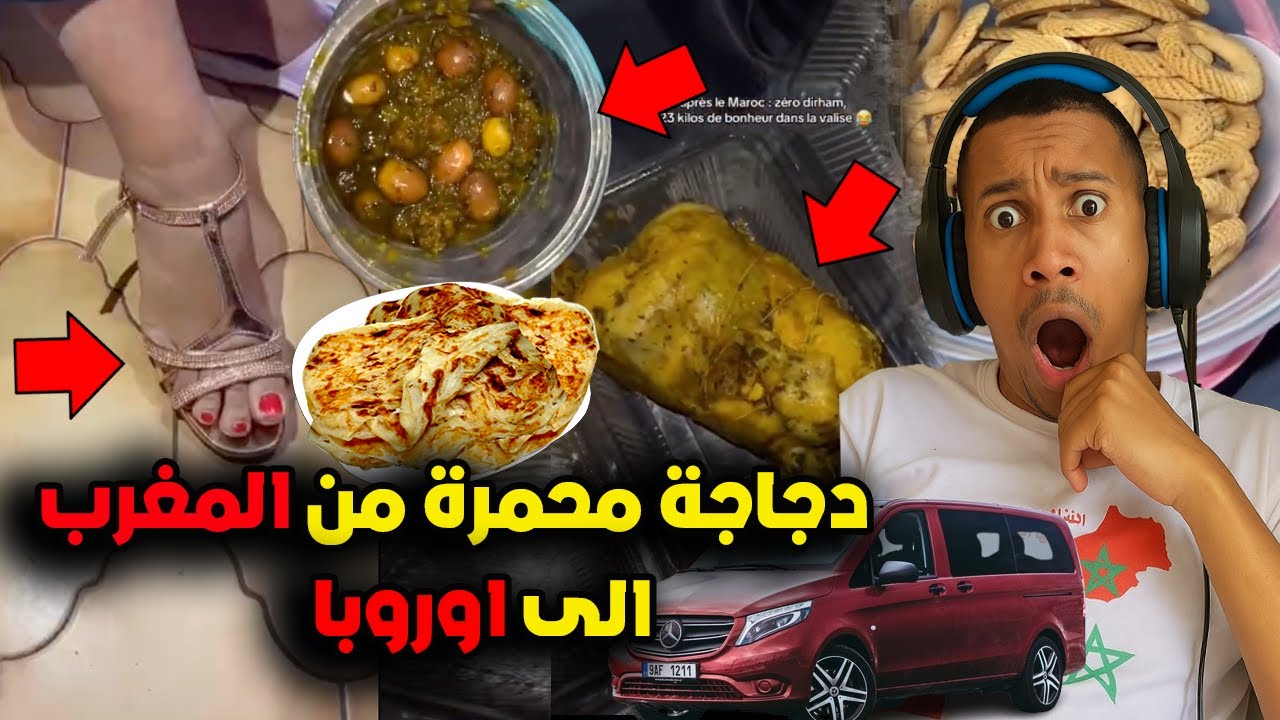 وناري على شوهة  مغربية من الجالية  دات معاها الدجاج محمر و الدغميرة لاوروبا و اخرى ماعجبهاش الكادو 