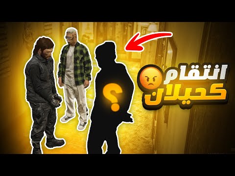 الانتقام من حزب الزعيم غضب كحيلان
