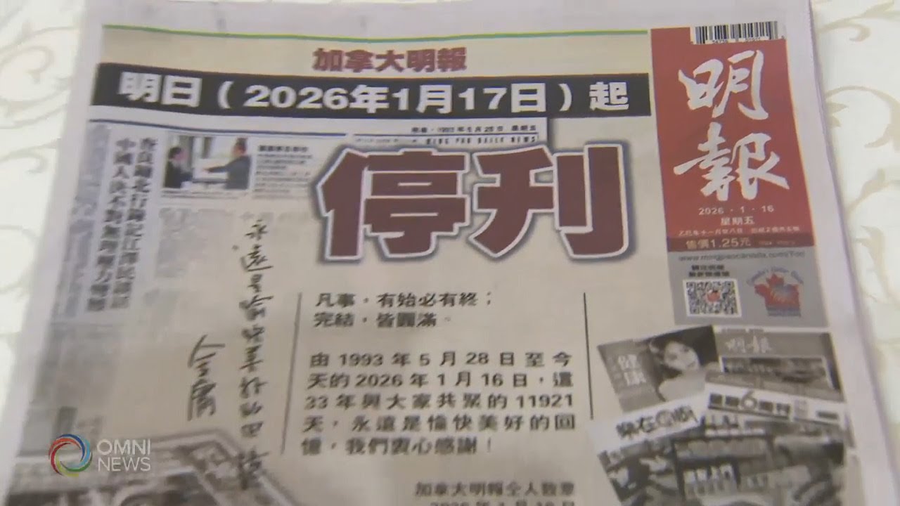 加國明報停刊 華裔社區表示惋惜
