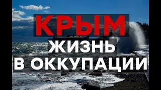 Зашкварные цены и военный плацдарм Путина! Во что РФ превратила Крым - Утро в Большом Городе