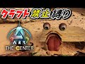 【縛りARK】さっそく進展しまくりの縛り生活！クラフト禁止縛り センター編 part2 ゆっくり実況 ARK: Survival Ascended