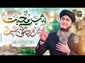 Wo Shehr E Mohabbat Heart Touching Kalam Ghulam Mustafa Qadri Official Video Wo Shehr E Mohabbat Heart Touching Kalam Ghulam Mustafa Qadri Official Video