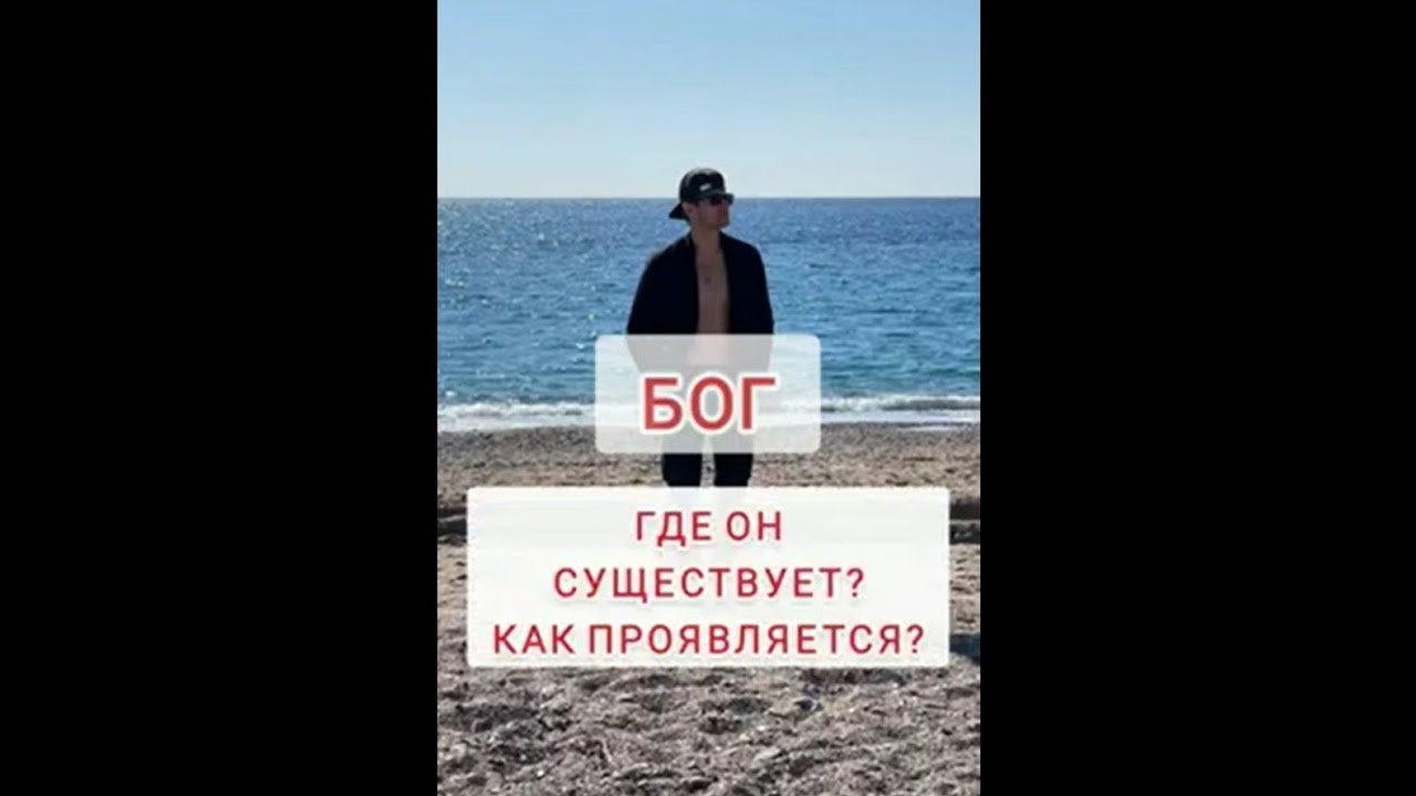 Кто такой БОГ как и где он существует и в чем проявляется Как ...