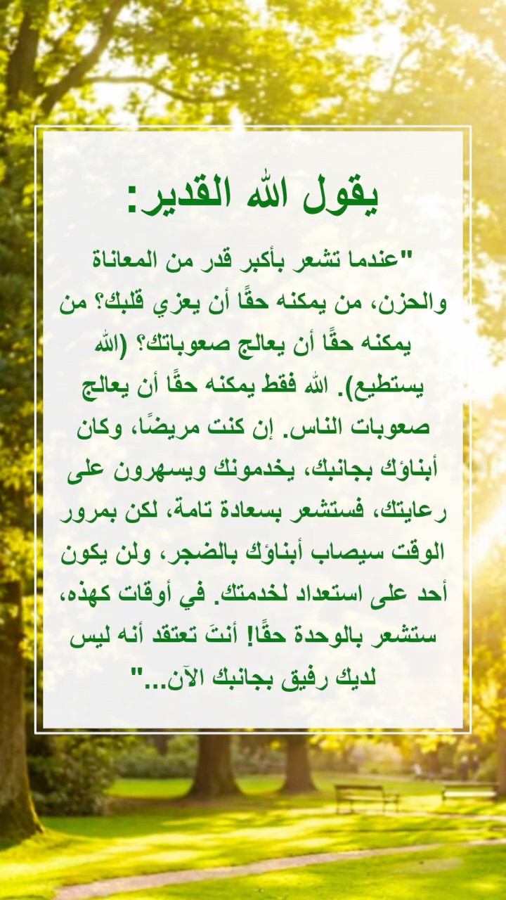 يريدنا الله أن نقرأ بهدوء هذه الفقرة من كلامه