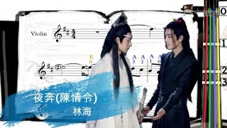 夜奔 | 陳情令 | 小提琴樂譜 指法 | Lament in the Night | The Untamed | Violin SHEET MUSIC With Fingerings [Lv. 3]