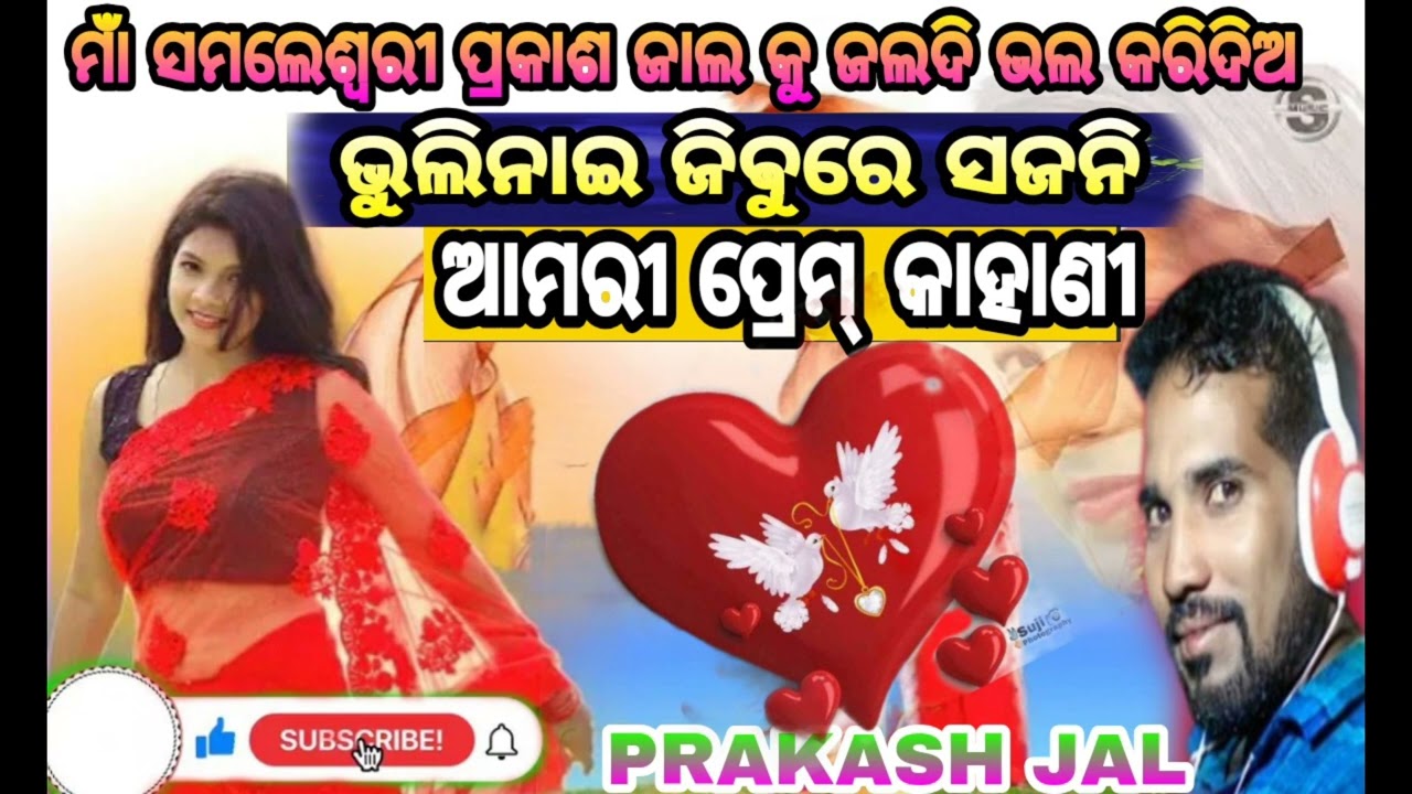 BHULI NAI JIBURE SAJANI AMARI PREM KAHANI PRAKASH JAL SINGARNEW SAMBALPURI love STORY ALL