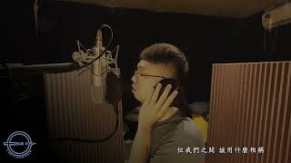 家駿 #摯友 #興哲  #嵐天錄音室（cover video) by LantianMusic Studio嵐天音樂 66 views 2 months ago 2 minutes, 12 seconds