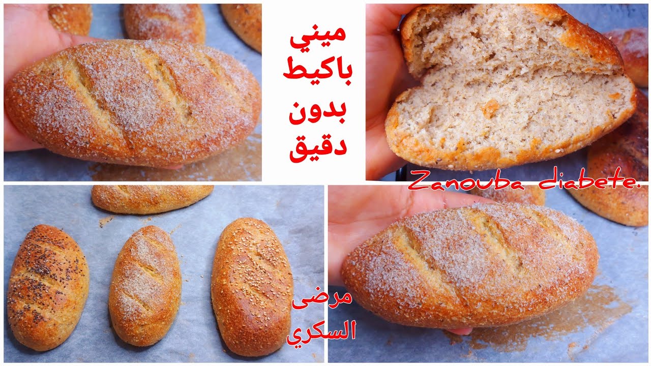 ميني باكيط🥖 صحي، بدون دقيق و بمكونات جد بسيطة، ناجح 100% مرضى السكري، لوكارب، كيتو