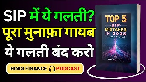 Top 5 SIP Mistakes in 2025 | Are you making them? | SIP Investment Tips
