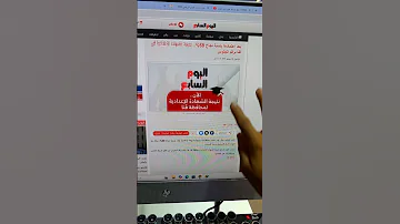 ازاي اجيب نتيجة الشهادة الاعدادية 2024 2025 قنا 