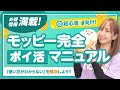 【ポイ活初心者向け】これ1本で解決!!モッピーのお得な使い方や情報教えます!!
