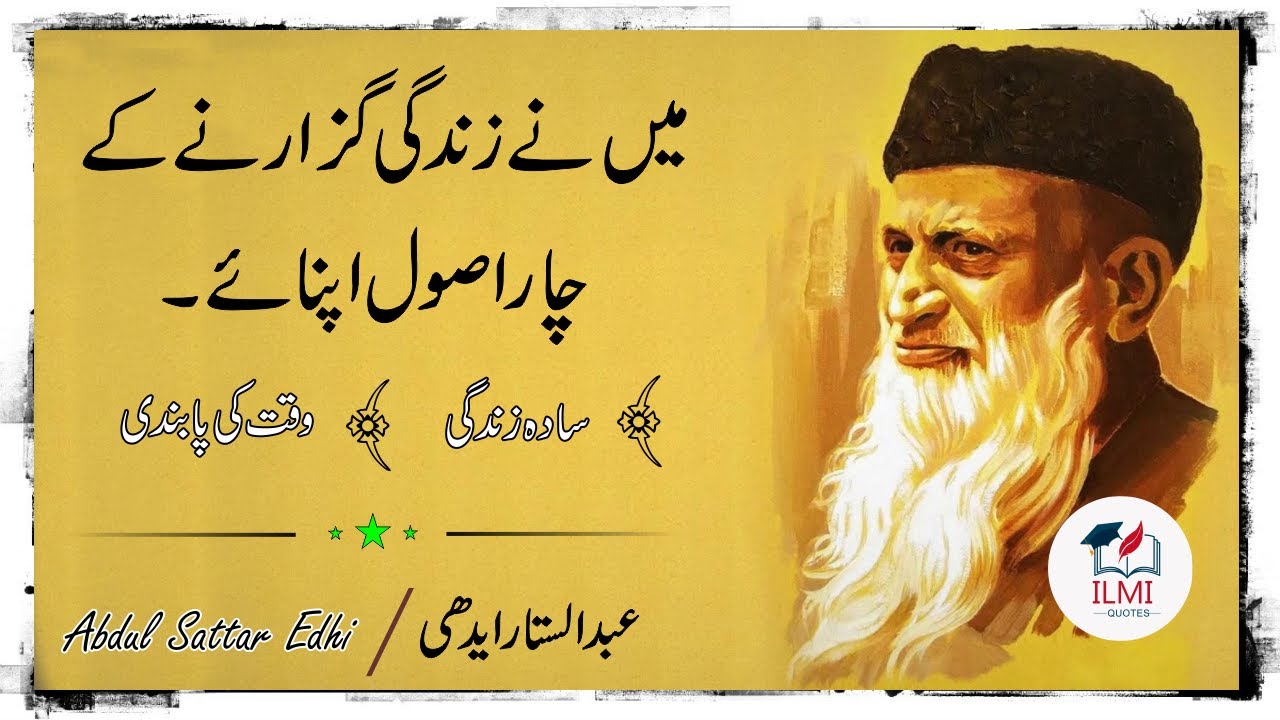 class 7 short essay on abdul sattar edhi in urdu