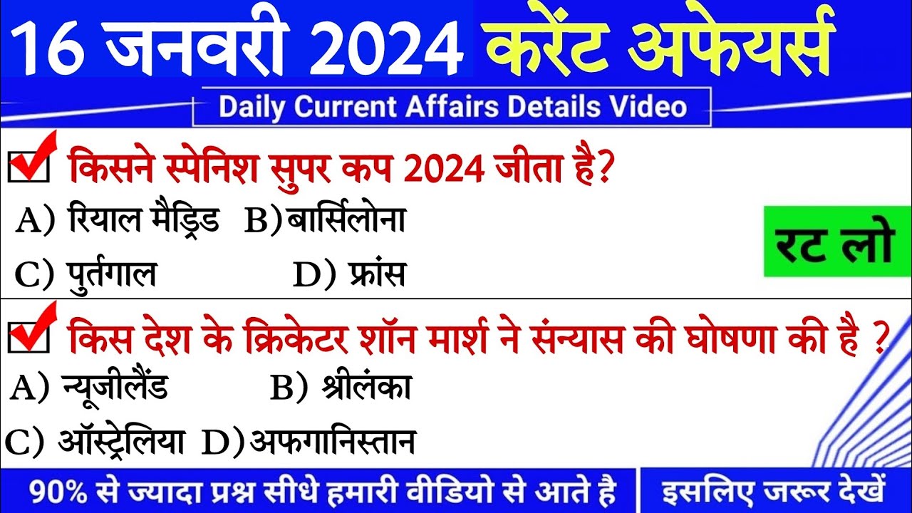 Daily Current Affairs in hindi | Today Current Affairs 16 January 2024 ...
