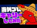 海外プロを圧倒的エイムでキャリーした神試合!!!【フォートナイト/Fortnite】