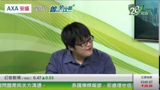 TS28 20150528 曾Sir 私人醒 02 【過山車式股票邊個啱玩】