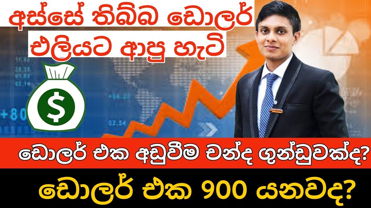 Doller Rate and future economy in Sri Lanka , What happen to the Doller ...
