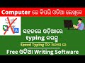 How to type odia in computer 2024  how to type odia language in computer