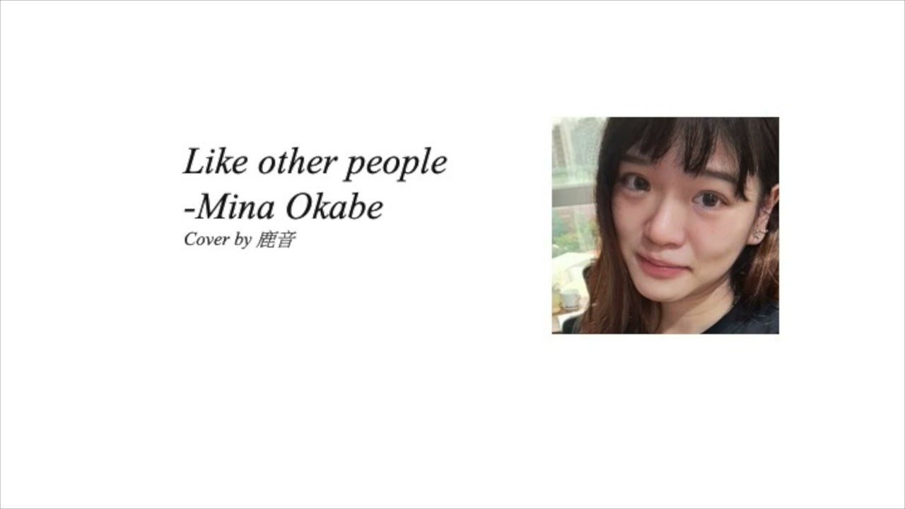 Like other people-Mina Okabe / Cover by 鹿音