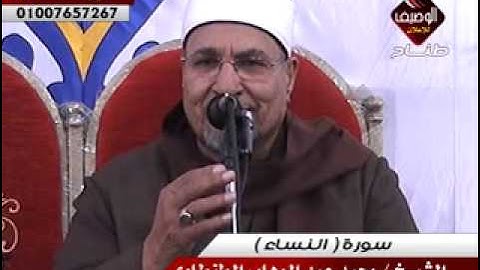 الشيخ محمد عبدالوهاب الطنطاوى سورة النساء ربع المغرب ميت عنتر 4 1 2014