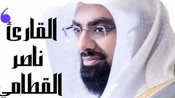 تلاوة خاشعة هادئة ومؤثرة جدا القارئ ناصر القطامي سورة الفتح