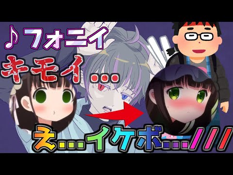 方言おっとり女子に『フォニイ』をブサボからしゃがれ低音イケボで歌ったら反応が面白過ぎたｗｗｗｗｗｗｗｗ
