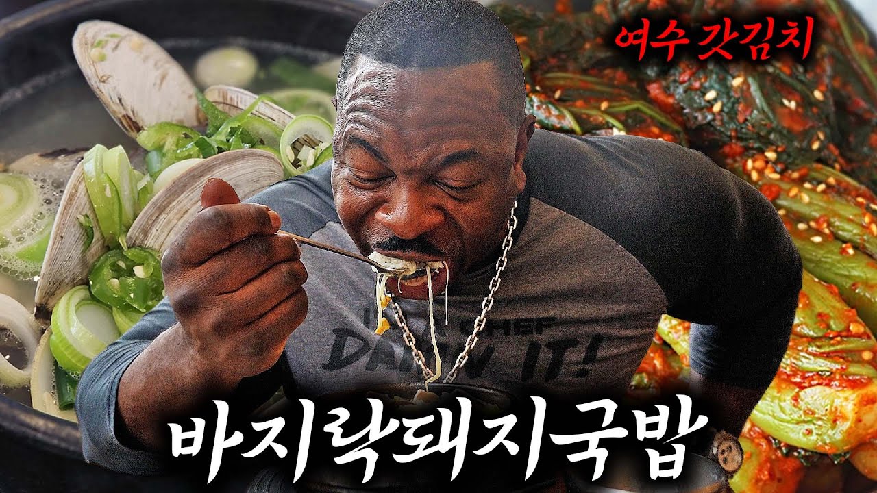 돼지국밥과 시원한 조개의 환상조합! 미식의 도시 여수에서 맛본 특별한 국밥! 근데 이제, 갓김치를 곁들인..🤤❤️