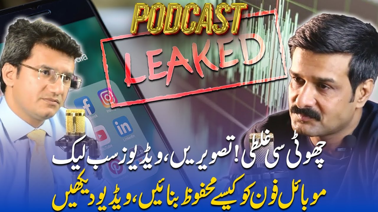 Pictures & Videos Leak: How You Personal Phone Data Can Be Breached? Dr. Abdul Basit Podcast