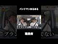 バンドマンのVlogがおもしろすぎたww#theagul #vlog #live #ロックバンド #邦ロック