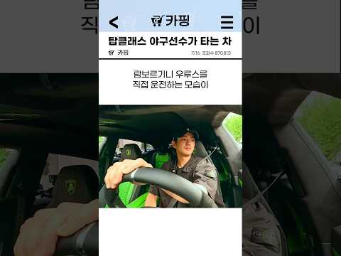 연 30억 버는 야구선수의 자동차🚗
