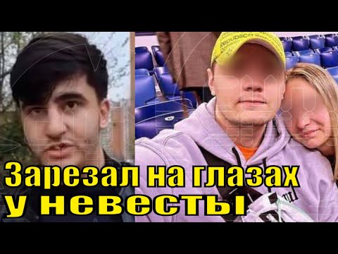 В Москве план "перехват" Мигрант напал на москвича Летальный исход