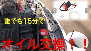 【3000円もお得!!】素人でも簡単に車のオイル交換できます!!