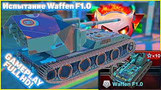 :  Waffen F1.0  WoT Blitz:    