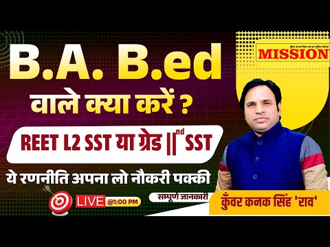 BA Bed Wale Kya Kare 2024 | Reet Level 2 SST Strategy 2024 | Grade 2 SST Strategy 2024 | New Vacancy