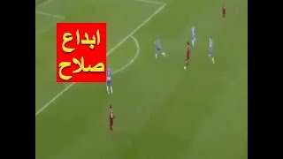 ملخص لمسات و ابداع محمد صلاح امام برايتون 5-0 مباراة الدور الاول