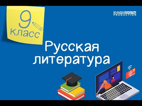 Русская литература. 9 класс. Образ Фамусова /26.01.2021/