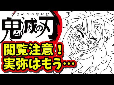 鬼滅の刃 考察 玄弥を失った実弥はもう 179話考察 きめつのやいば ネタバレ 最新話 考察 不死川実弥 不死川玄弥 Youtube