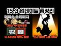 13.5주년 시작 & 신규 레제로 드롭캐 등장! 15.3 총정리 【냥코대전쟁】