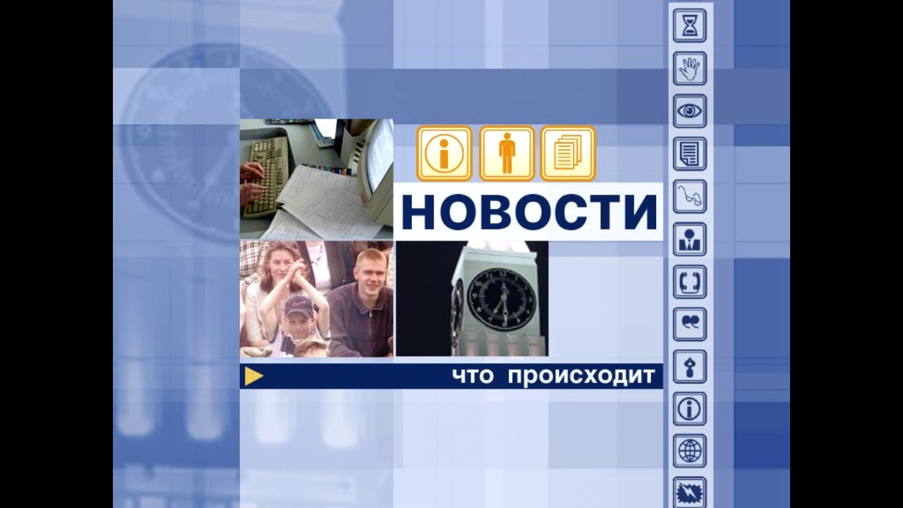 Звук новостей первого. Афонтово 2005. Новости Афонтово 2002-2005. Заставка новостей Афонтово 2002-2005. Звук вести новости.