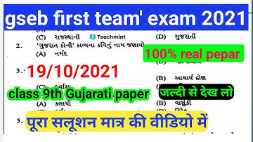 std class -9th gujarati pratham pariksha october 2021paper solution |dhoran 9l first exam teachmint