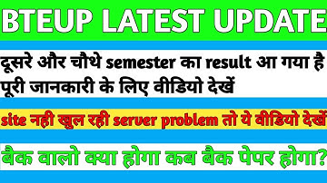 Bteup Second and Fourth Semester result 2021 Out|Server Problem|Result kaise dekhe