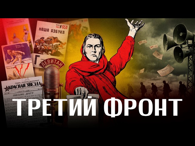 СОВЕТСКАЯ ПРОПАГАНДА во время Великой Отечественной: листовки, плакаты, метроном смерти /ЛИКБЕЗ BY